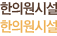 한의원 시설